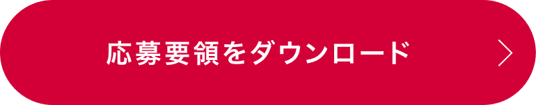 お申し込み